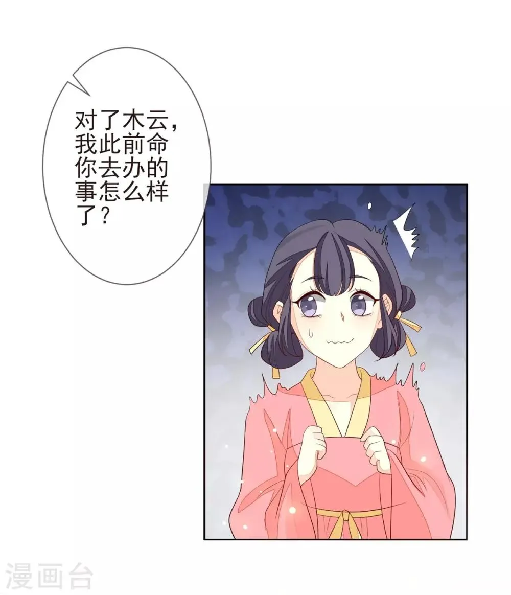 第23话 兰姨娘 第8页