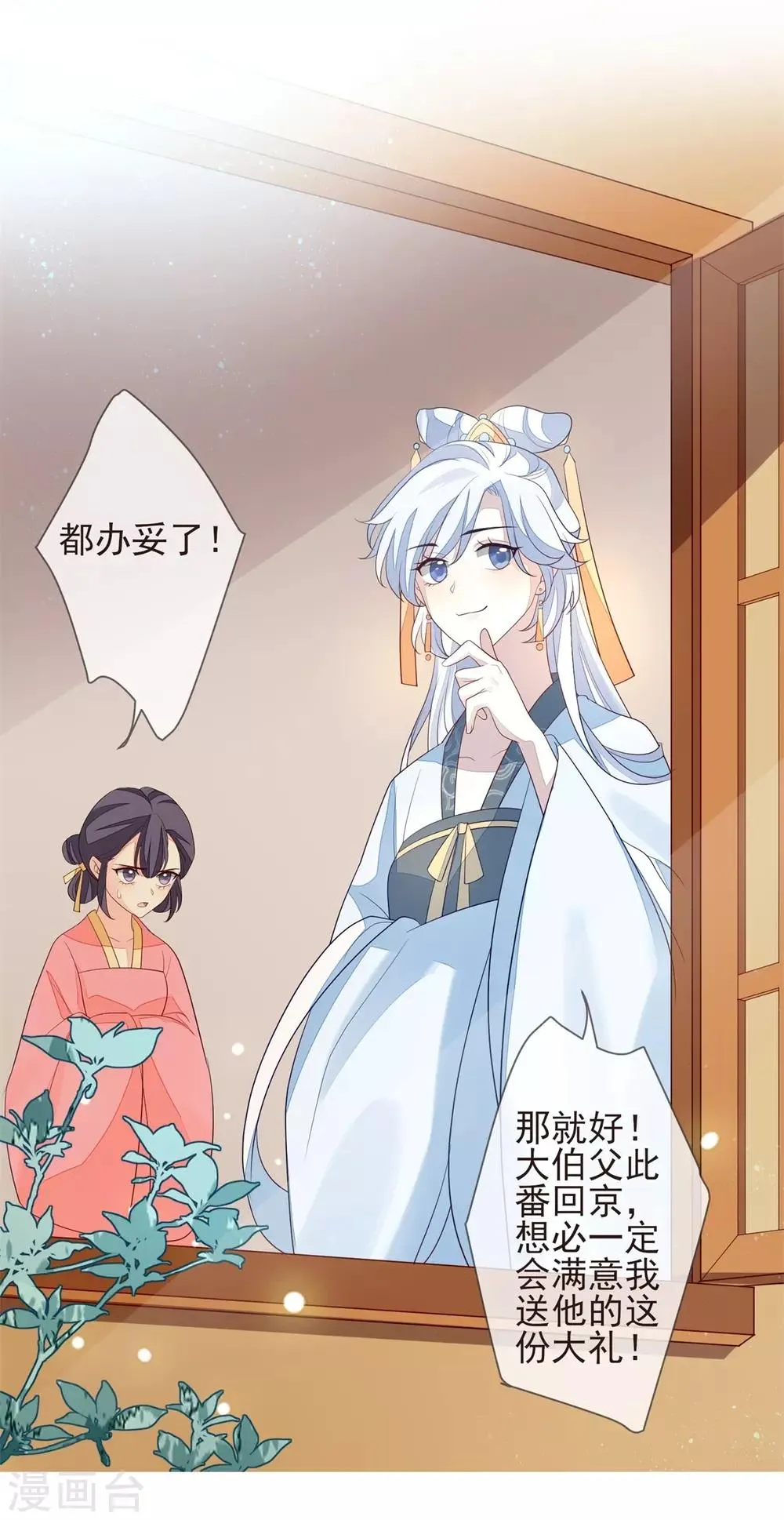 第23话 兰姨娘 第9页