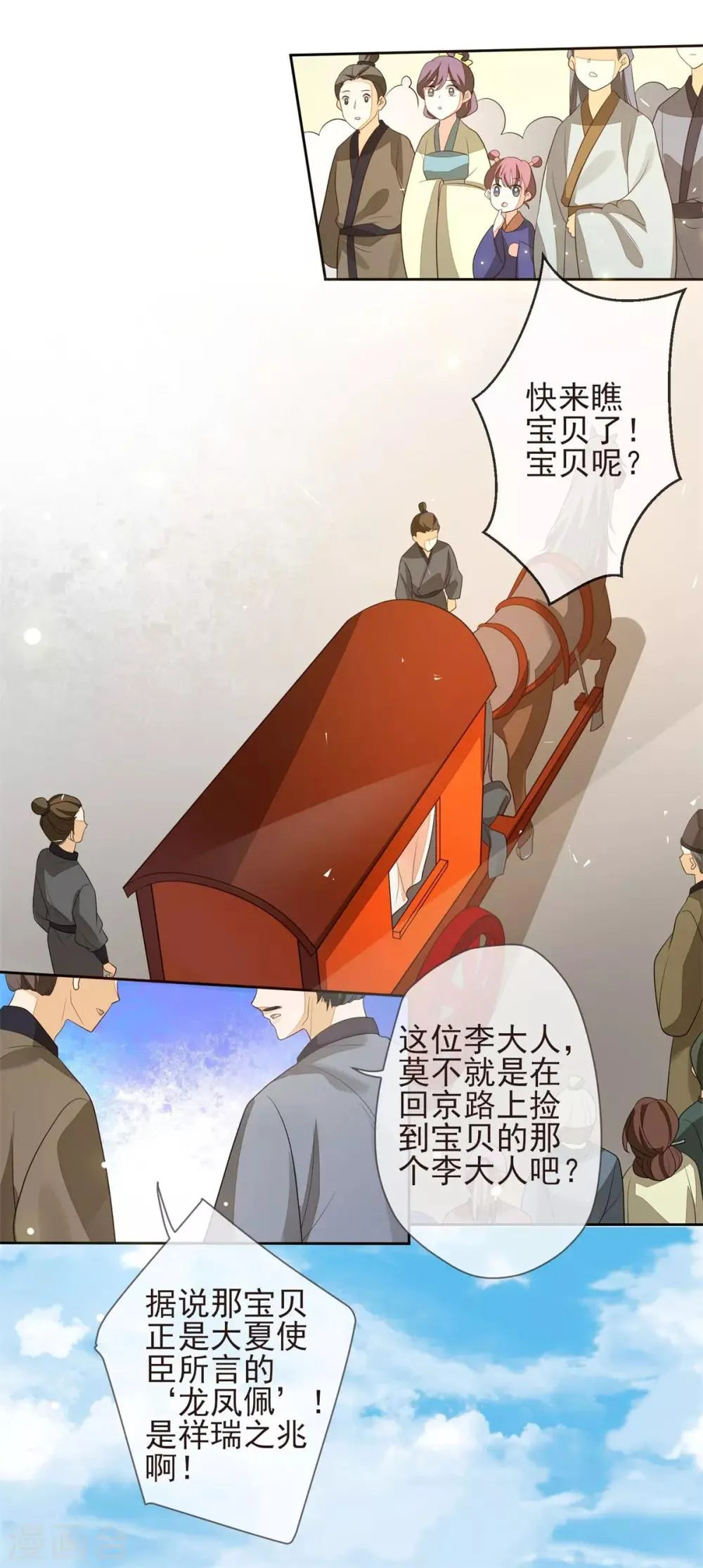 第23话 兰姨娘 第10页
