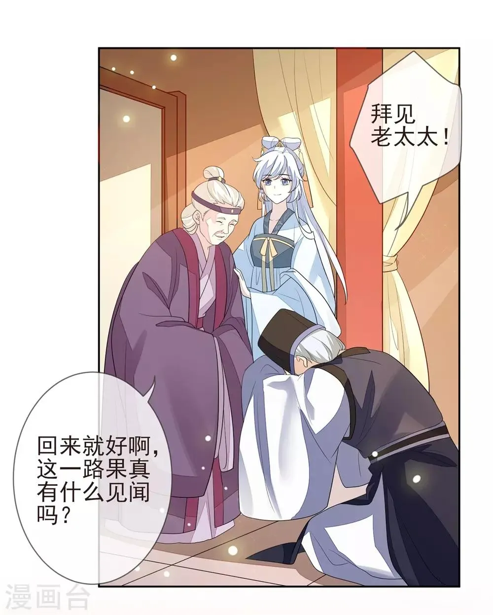 第23话 兰姨娘 第12页