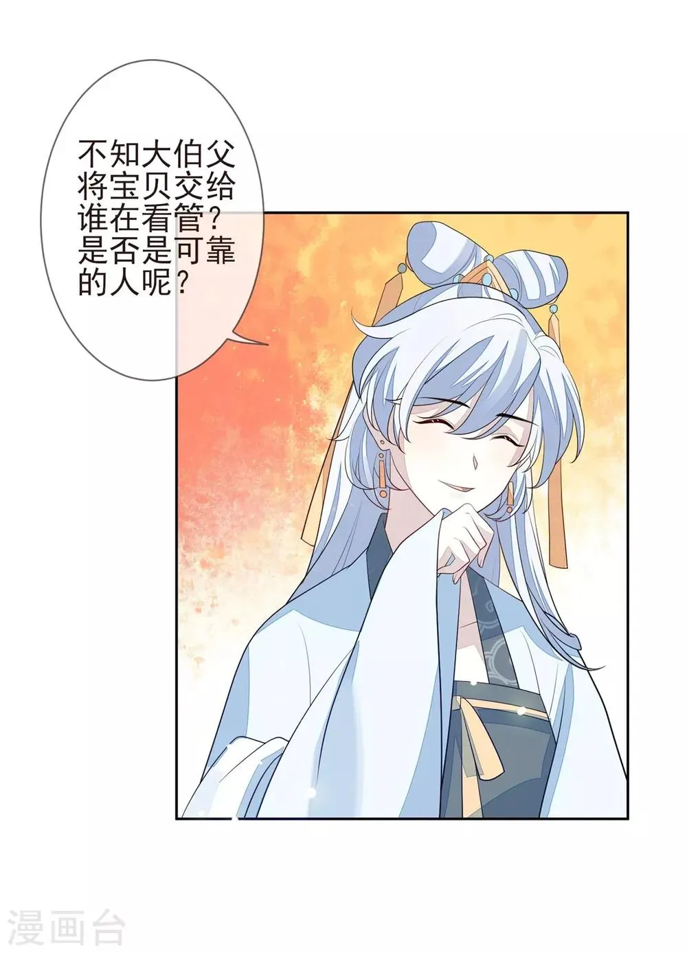 第23话 兰姨娘 第14页
