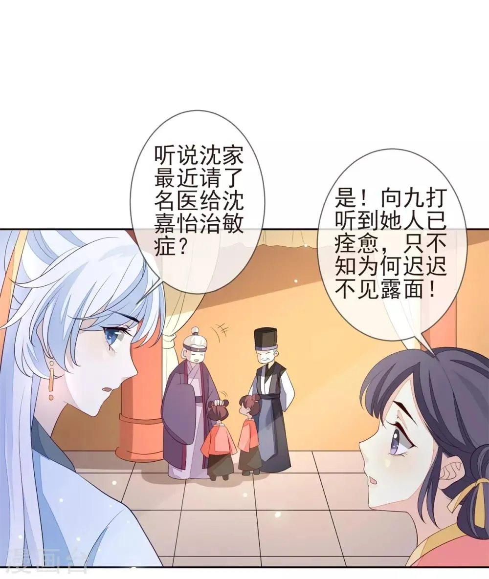 第23话 兰姨娘 第20页