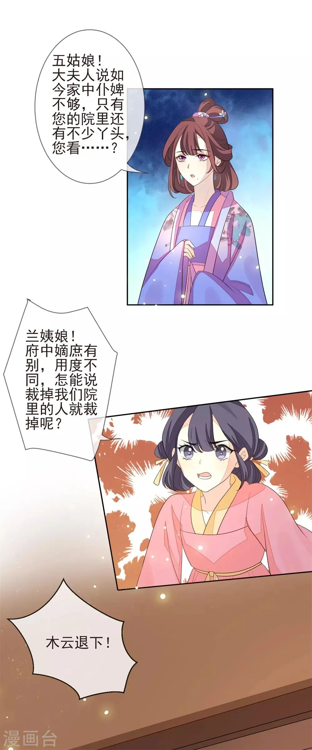 第23话 兰姨娘 第23页