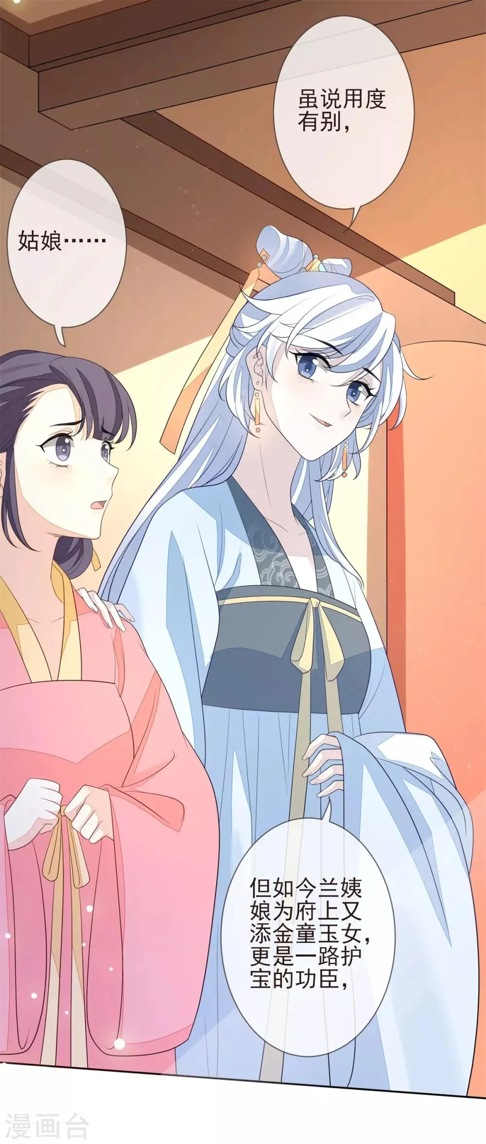第23话 兰姨娘 第24页