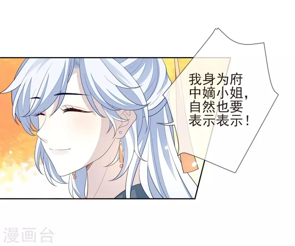 第23话 兰姨娘 第25页