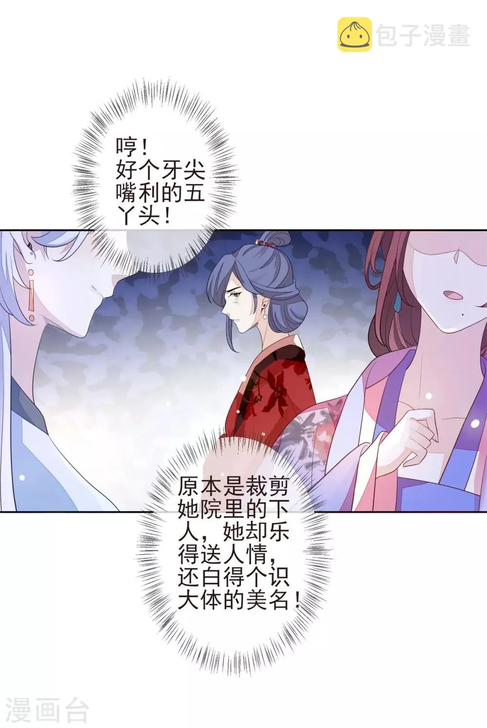 第23话 兰姨娘 第26页