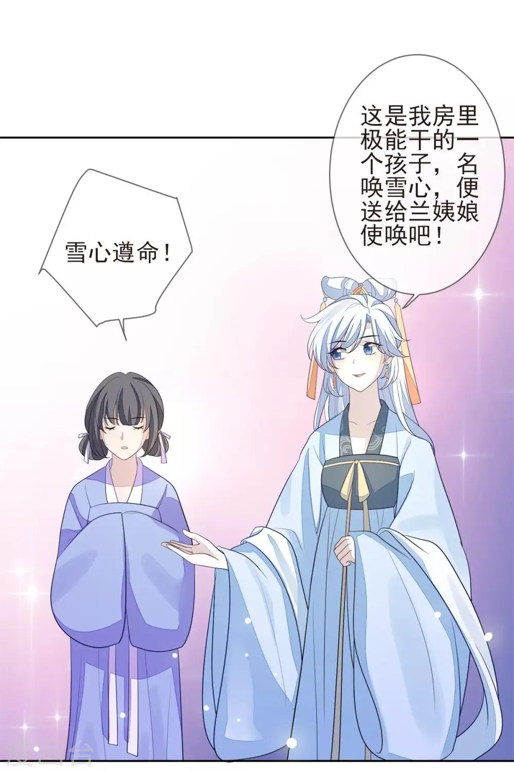第23话 兰姨娘 第27页