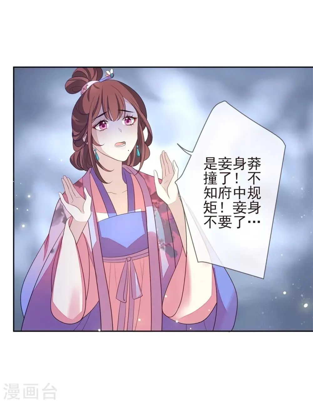 第23话 兰姨娘 第29页