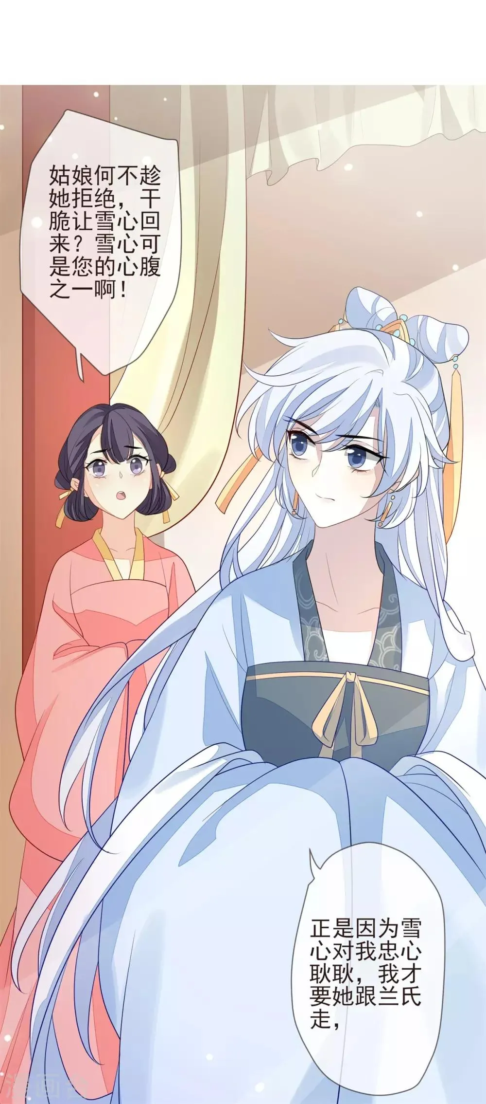 第23话 兰姨娘 第31页