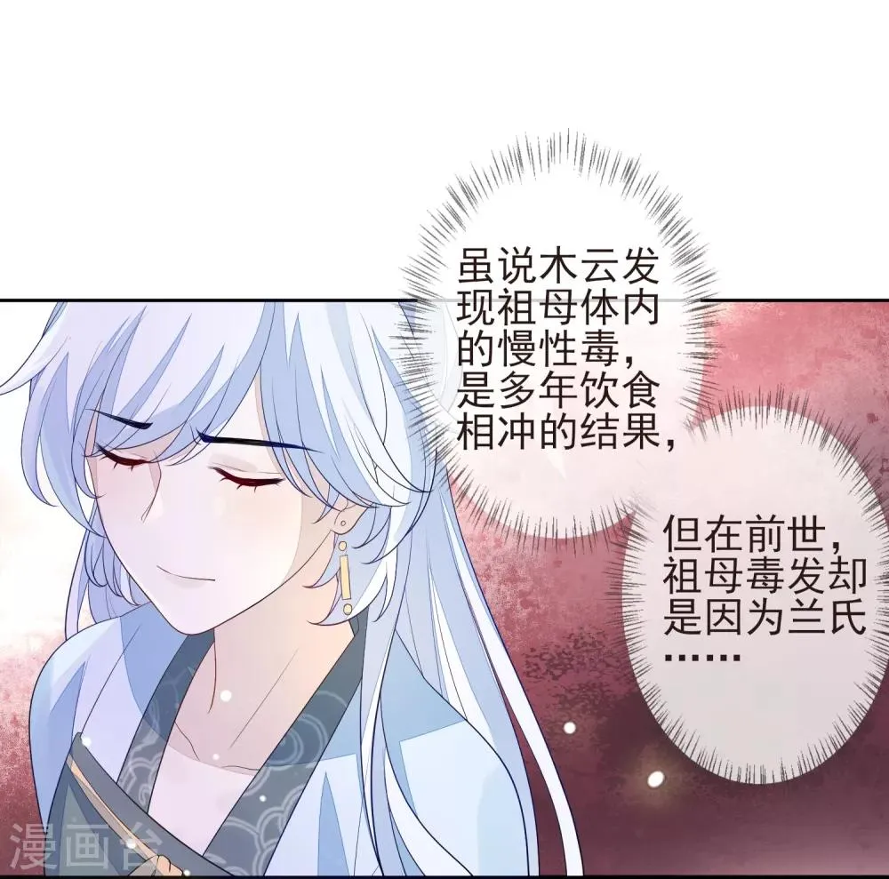 第24话 朱砂 第3页