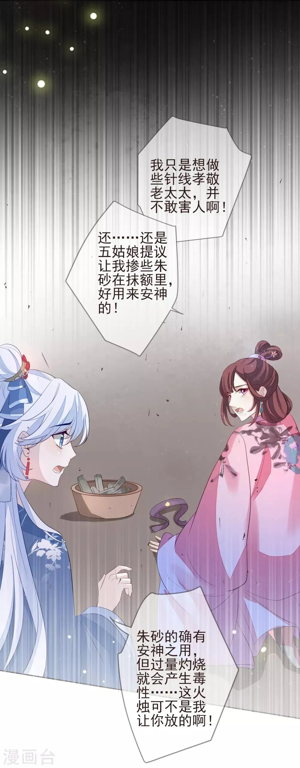 第24话 朱砂 第4页
