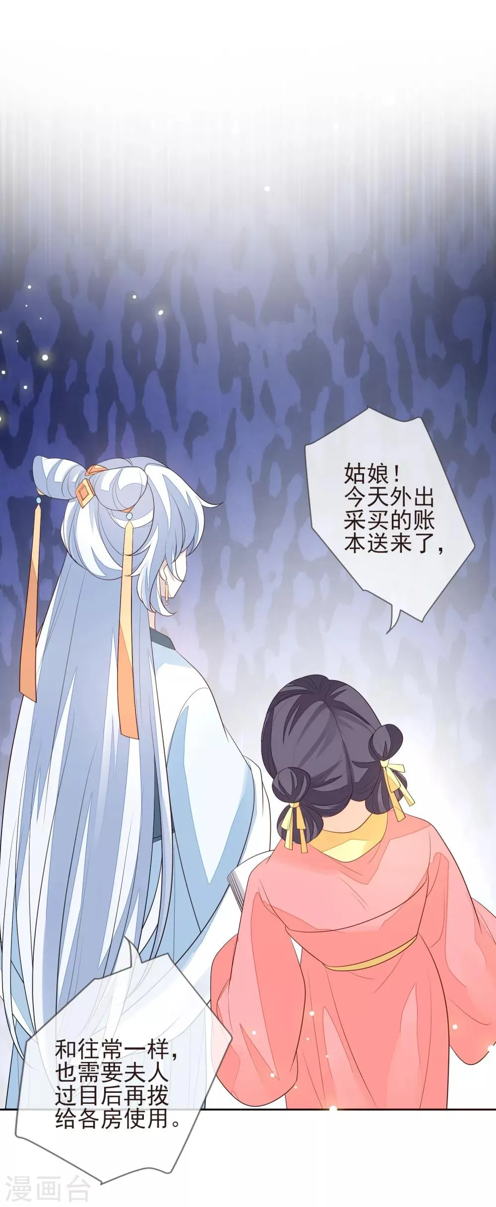 第24话 朱砂 第6页