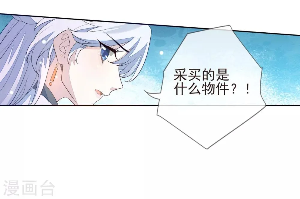 第24话 朱砂 第7页