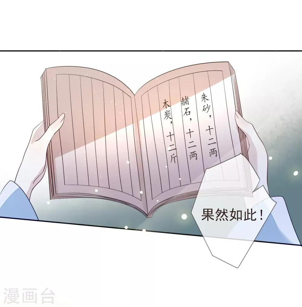 第24话 朱砂 第8页