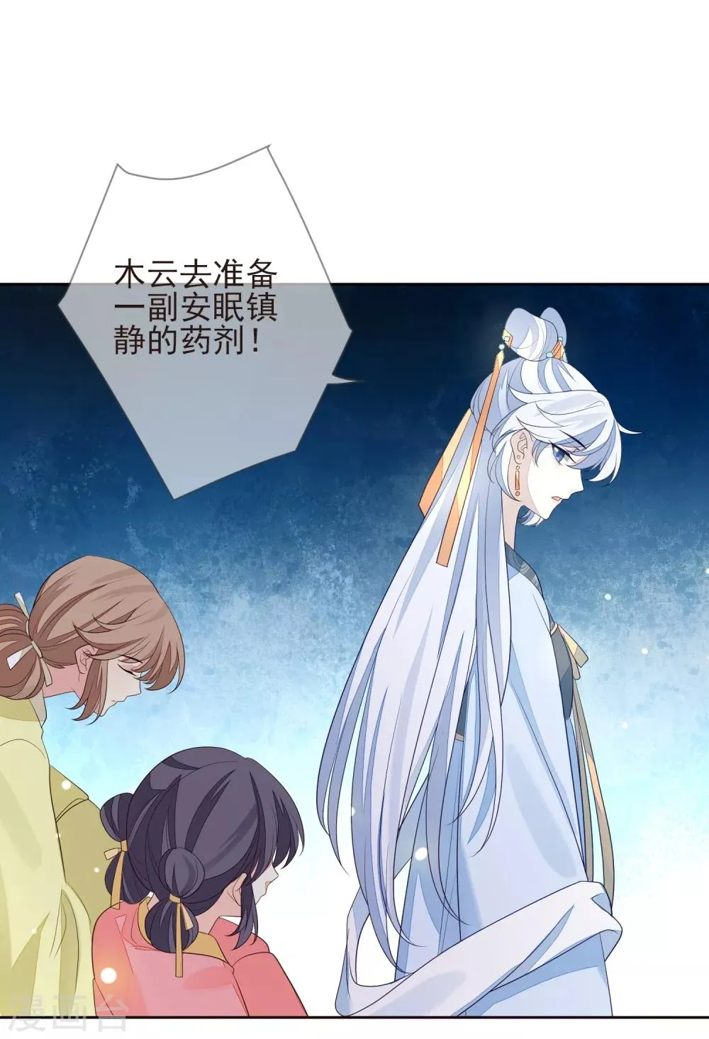 第24话 朱砂 第11页