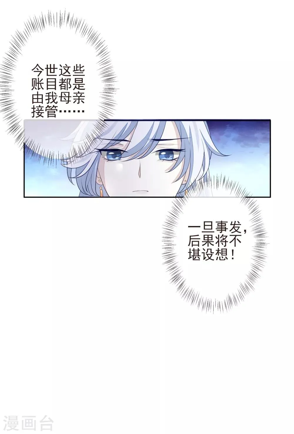 第24话 朱砂 第12页
