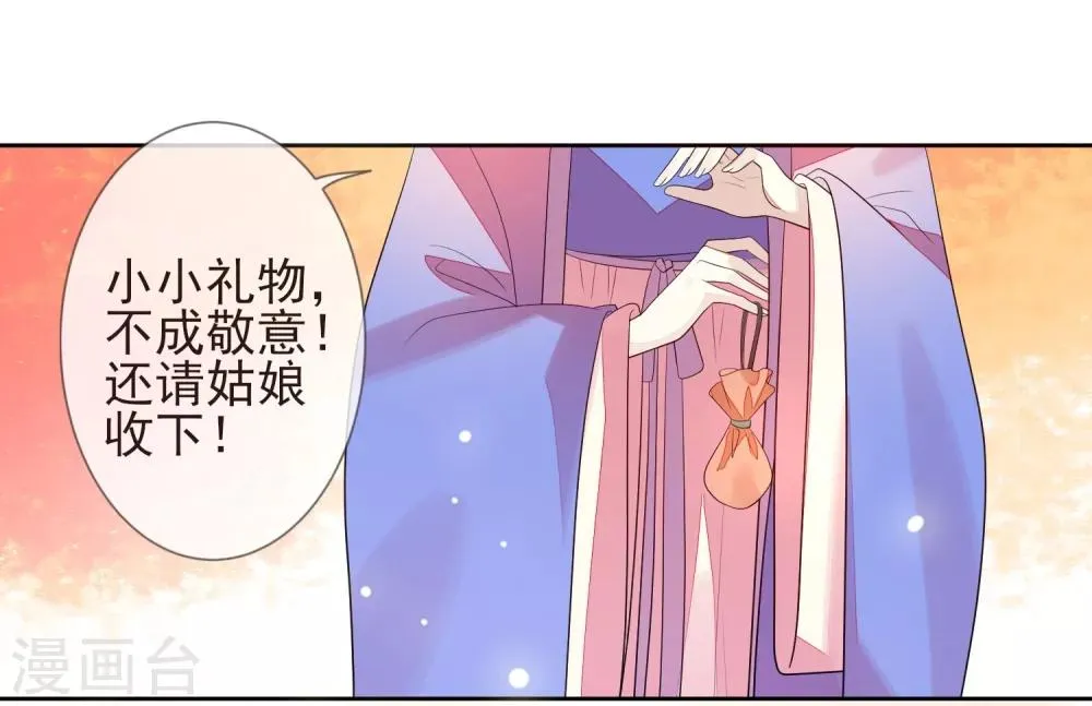第24话 朱砂 第18页