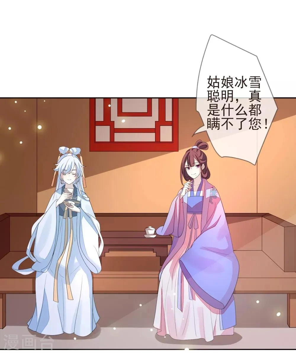 第24话 朱砂 第20页