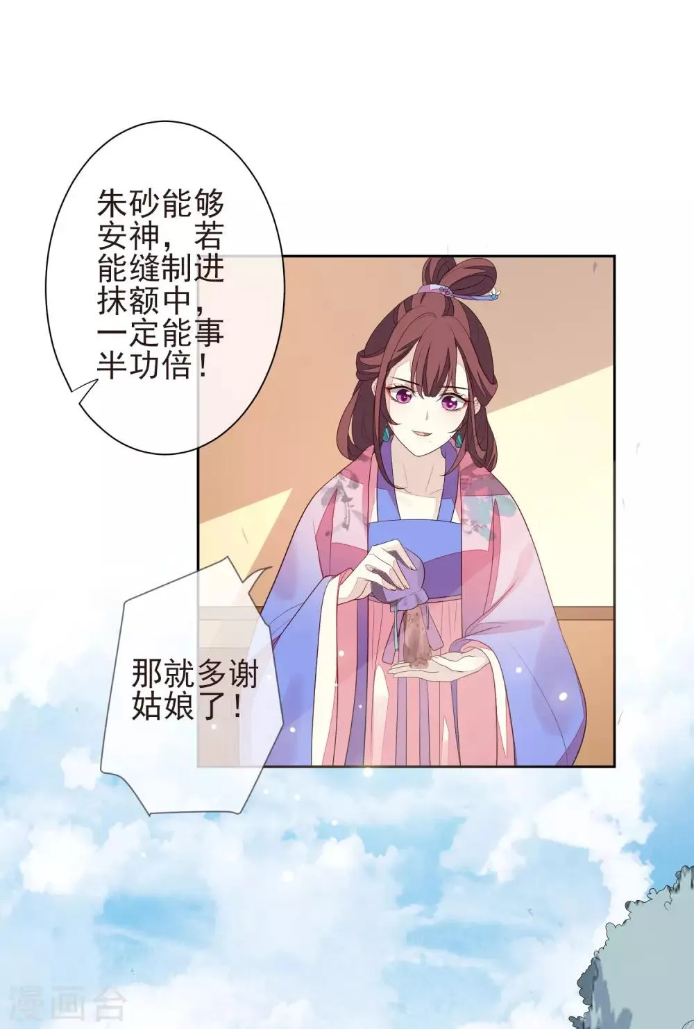 第24话 朱砂 第23页