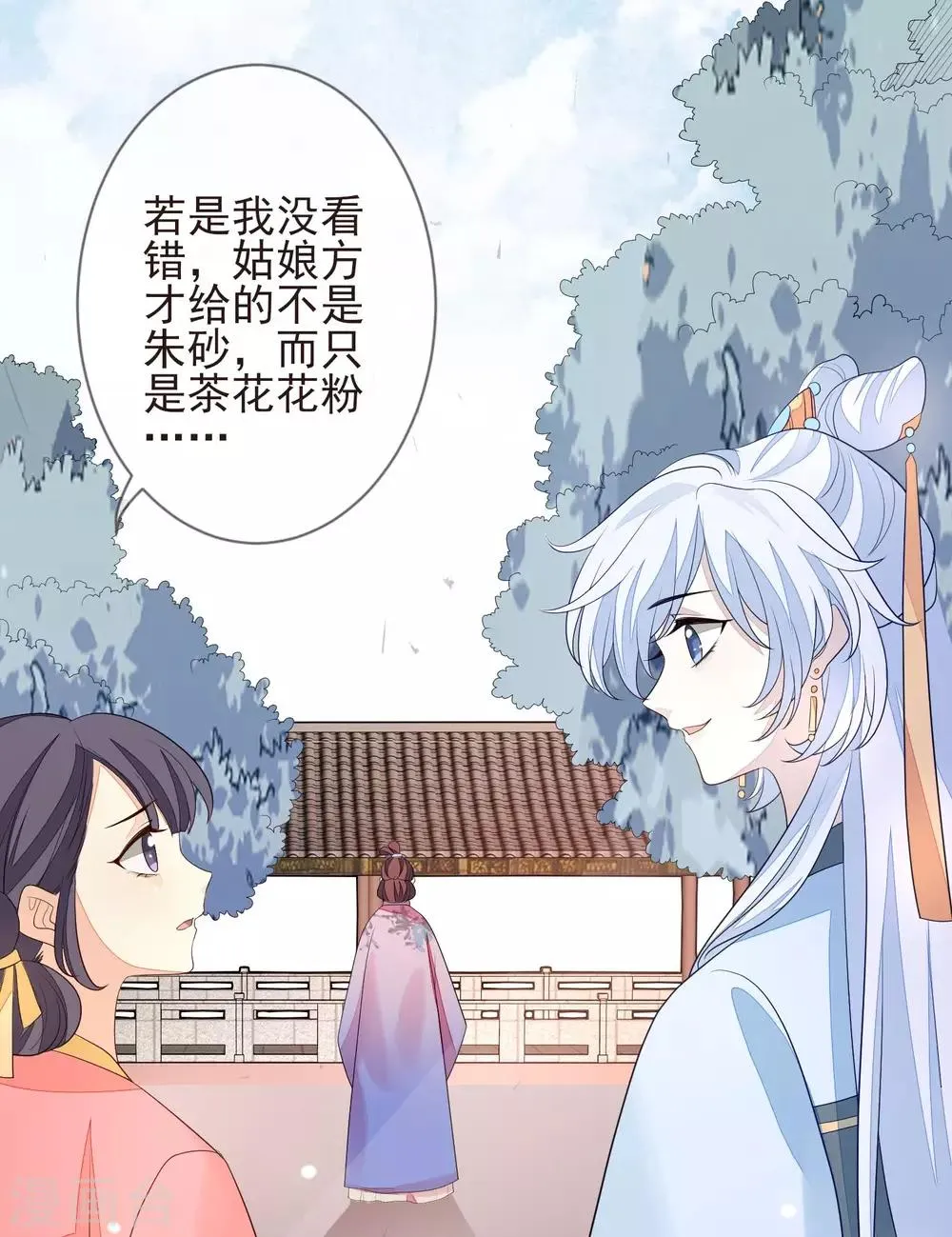 第24话 朱砂 第24页
