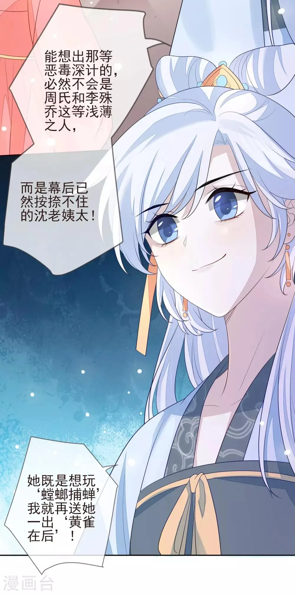 第24话 朱砂 第25页