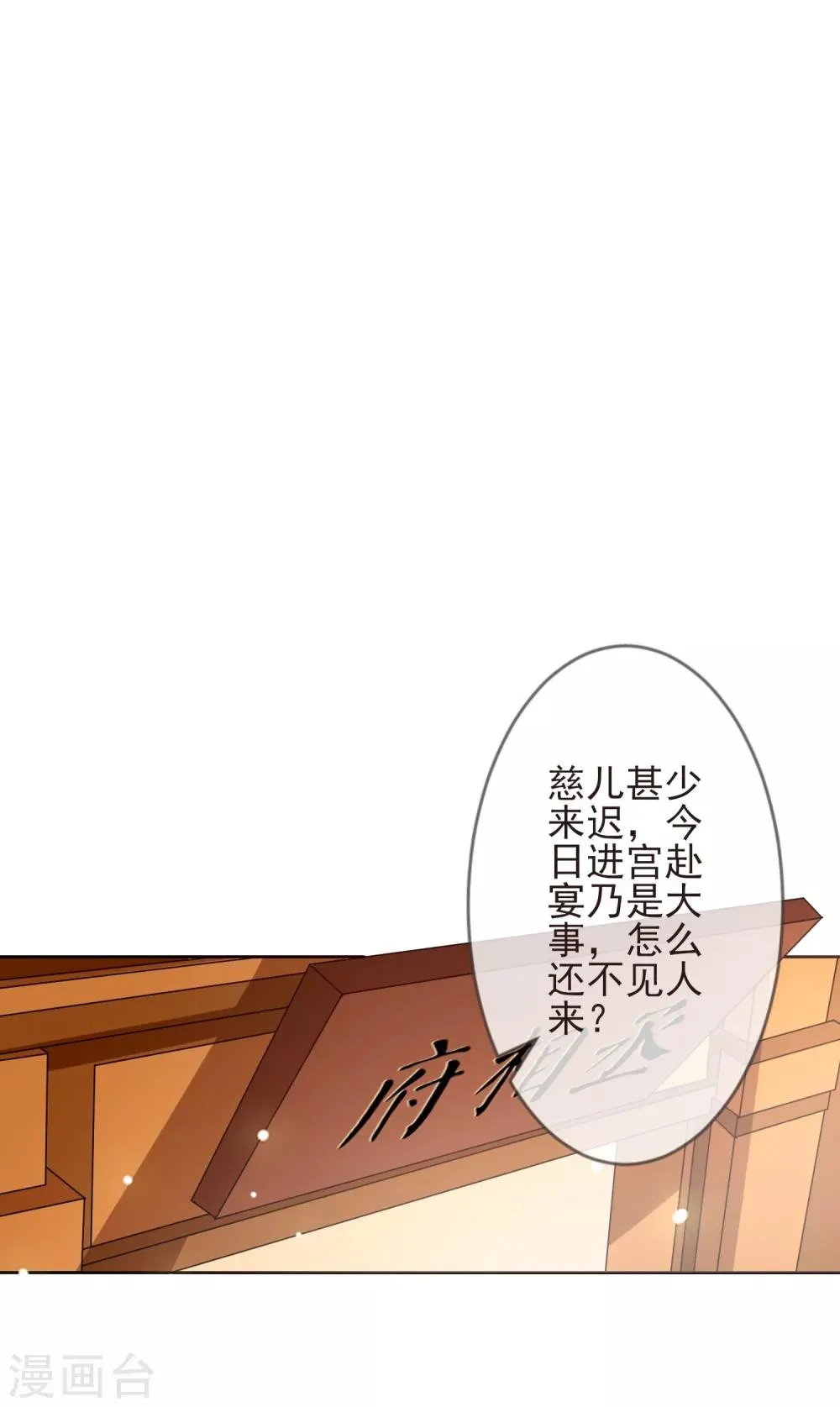 第24话 朱砂 第30页