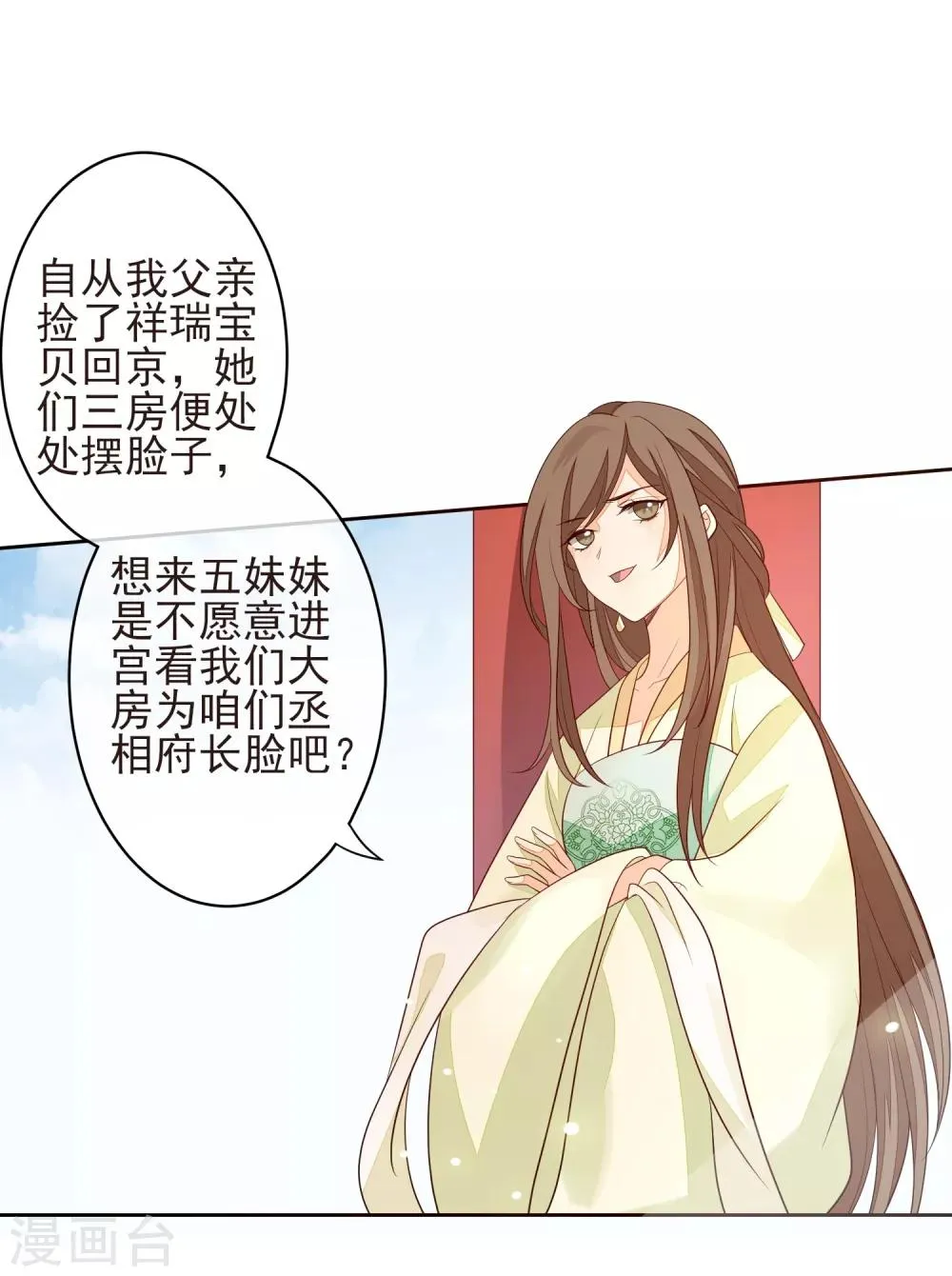 第24话 朱砂 第31页