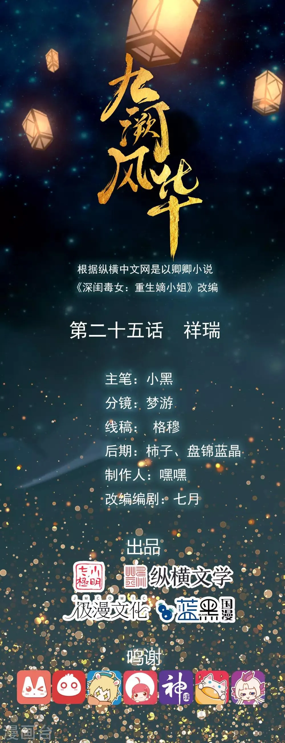 第25话 祥瑞 第1页