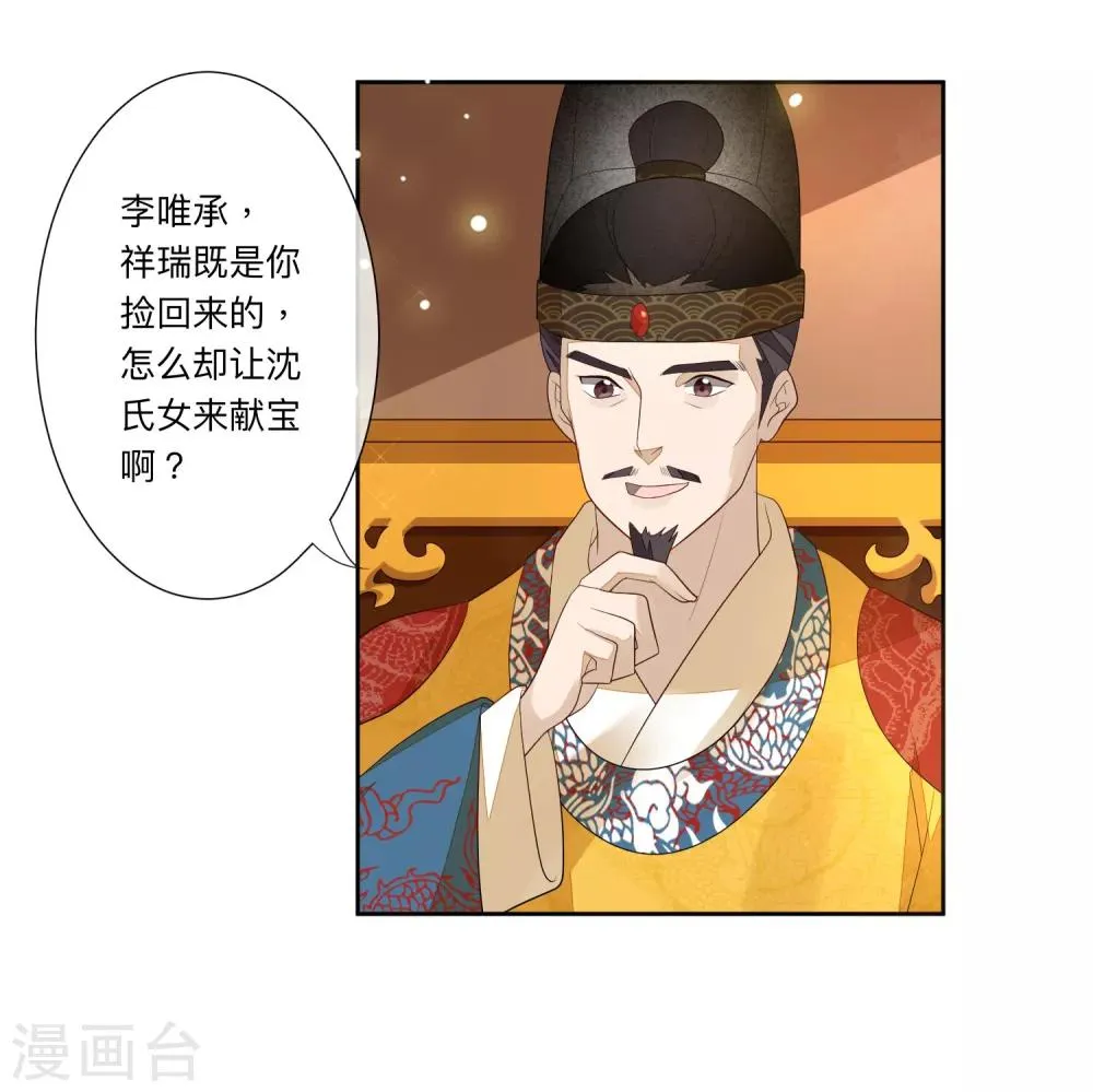 第25话 祥瑞 第6页