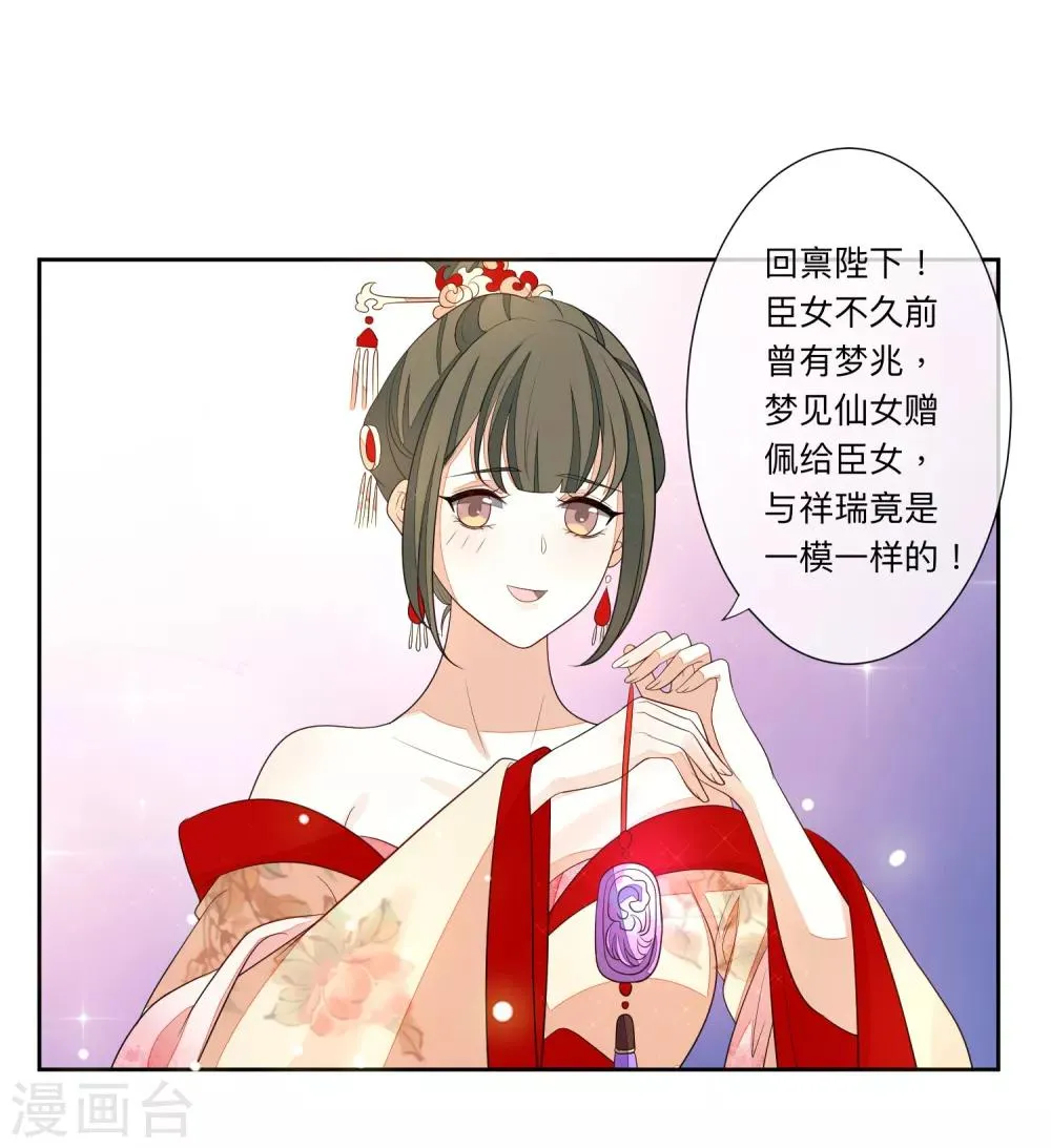第25话 祥瑞 第7页