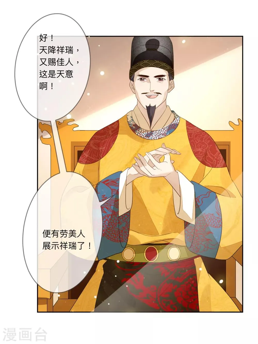 第25话 祥瑞 第9页