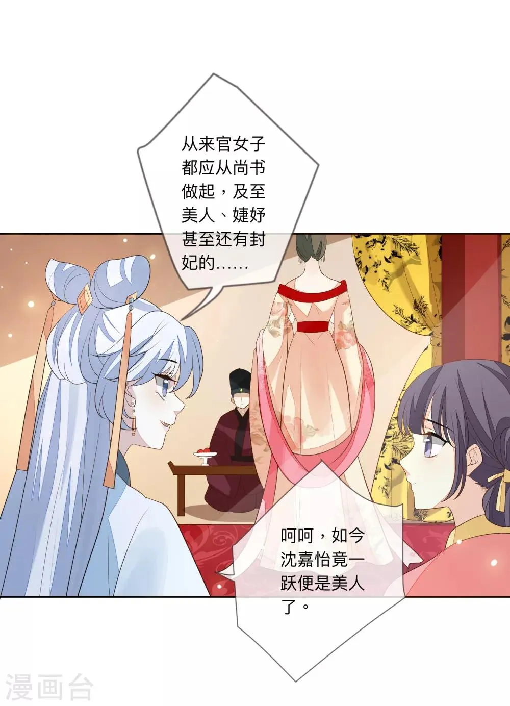第25话 祥瑞 第10页