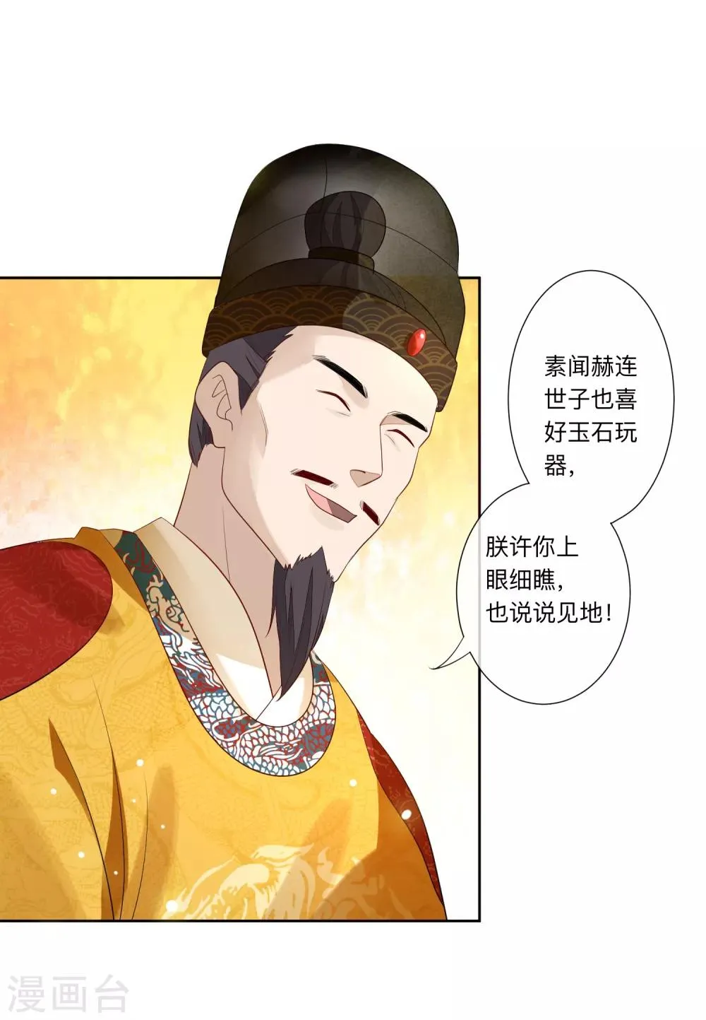 第25话 祥瑞 第13页