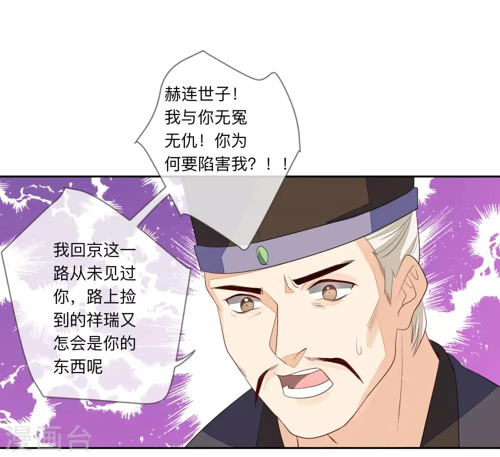 第25话 祥瑞 第17页