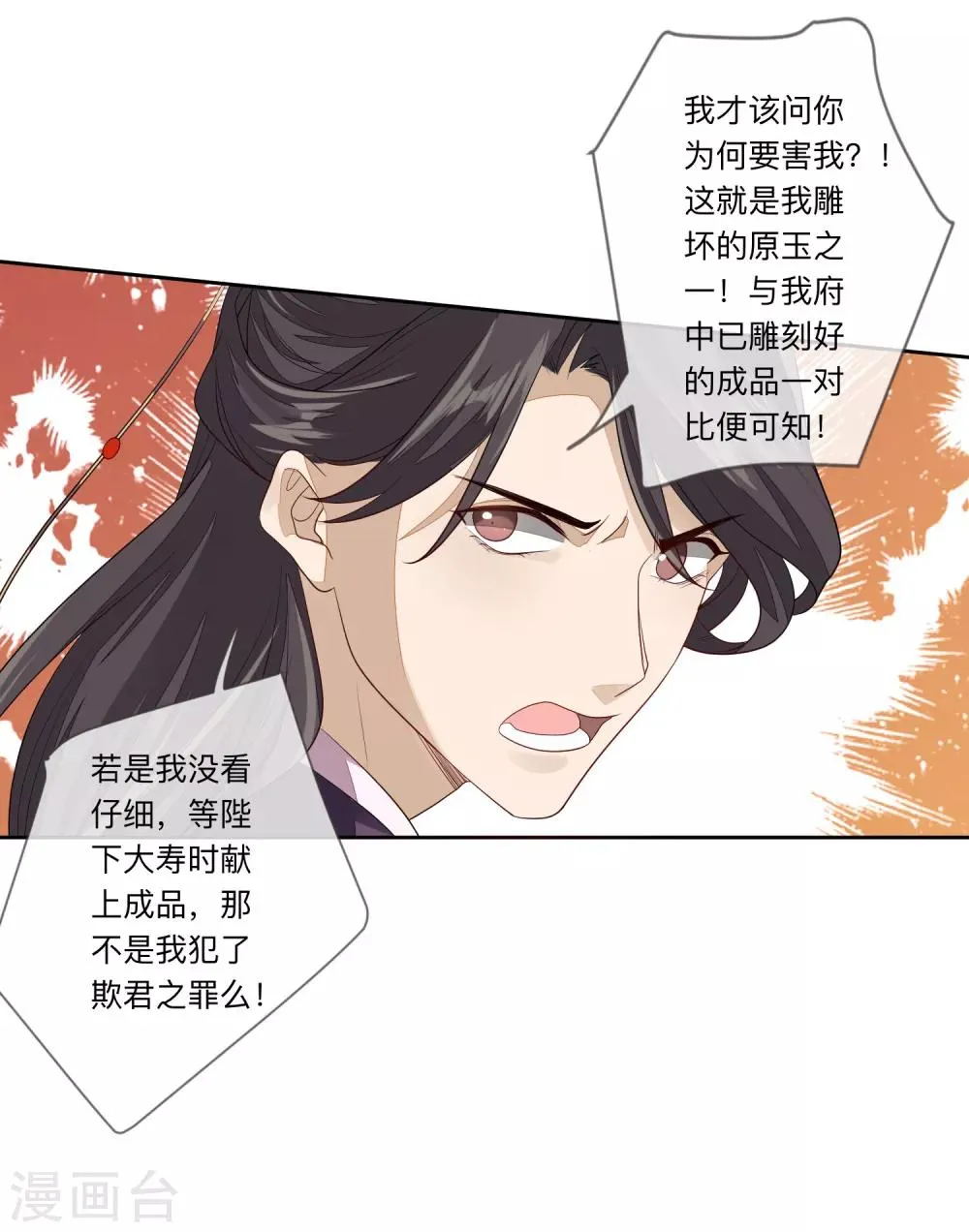 第25话 祥瑞 第18页