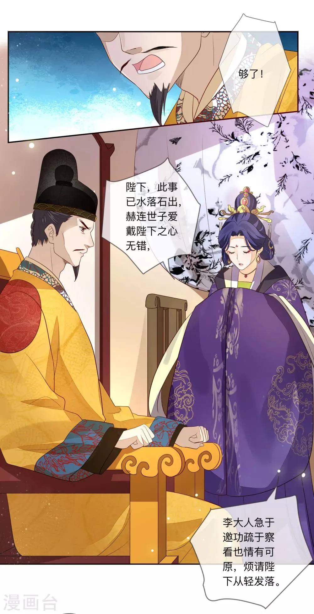 第25话 祥瑞 第19页