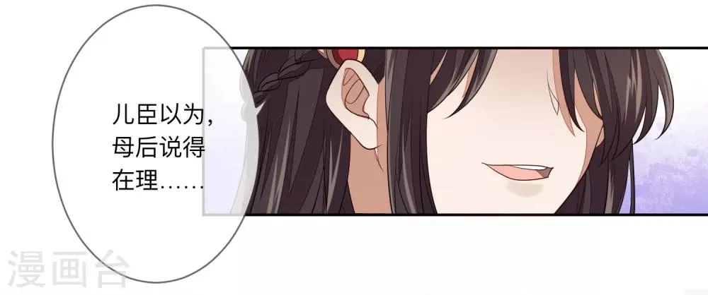 第25话 祥瑞 第20页
