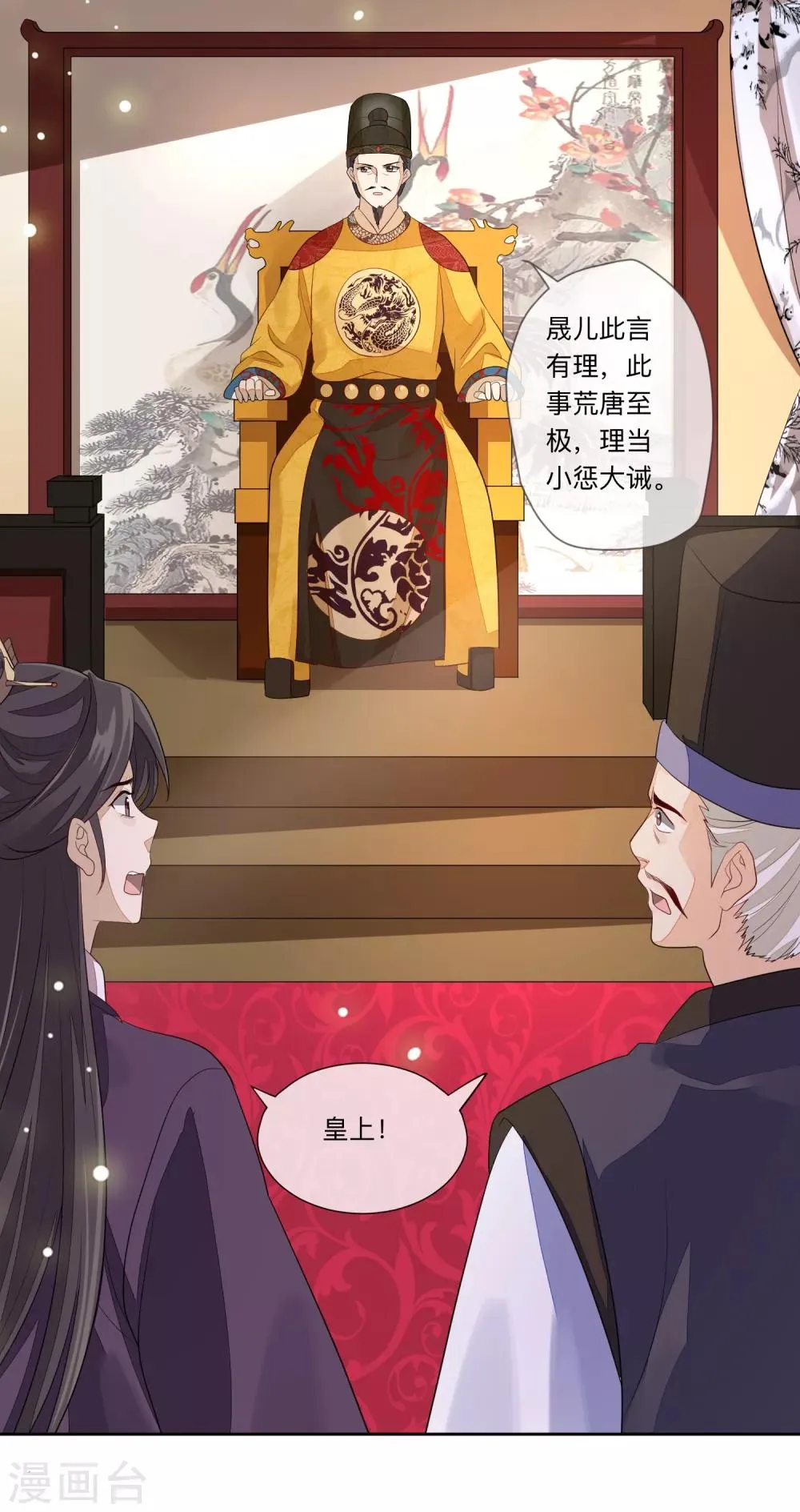 第25话 祥瑞 第25页