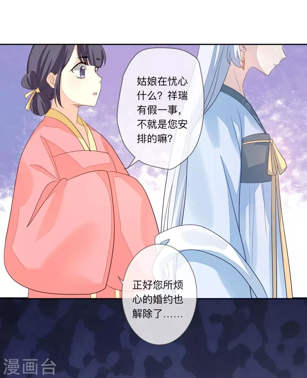 第25话 祥瑞 第31页