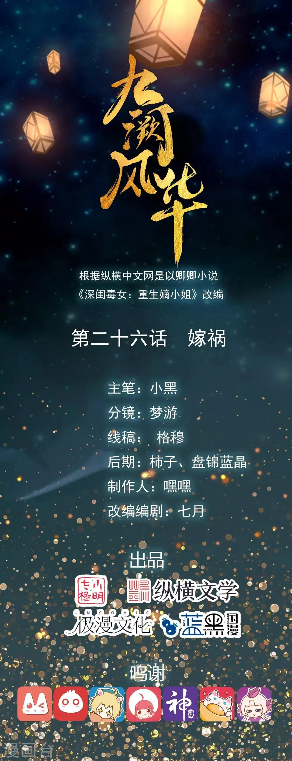 第26话 嫁祸 第1页
