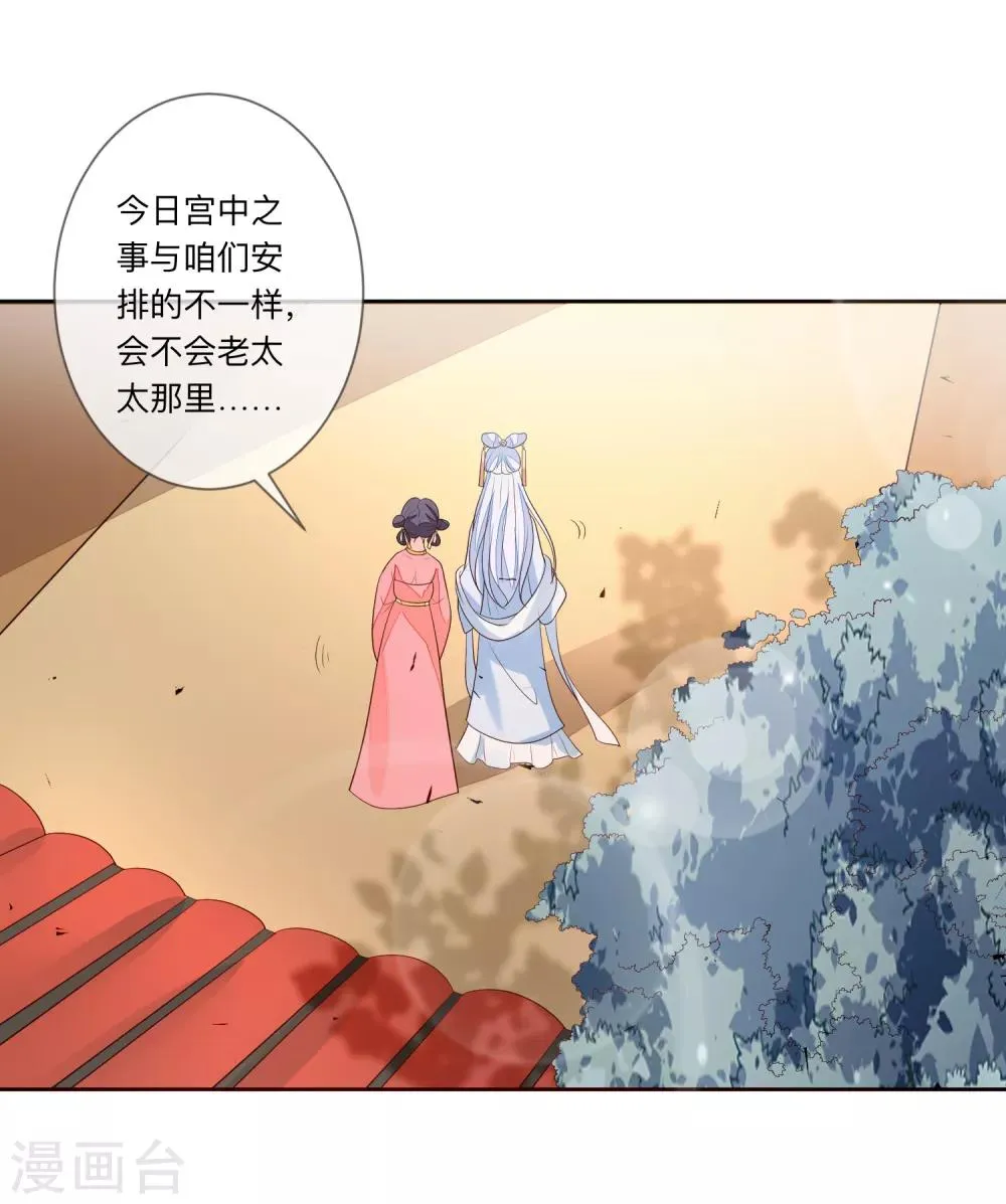 第26话 嫁祸 第2页