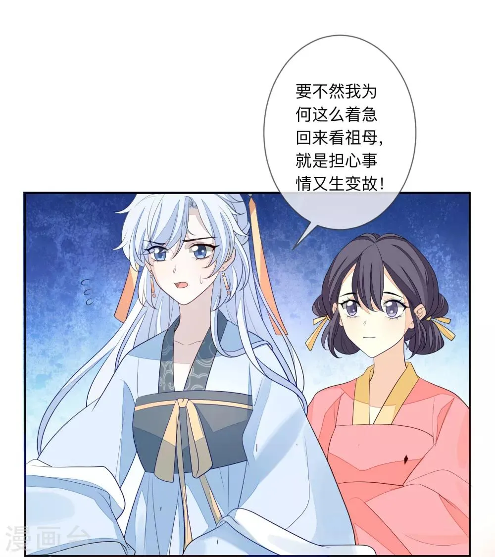第26话 嫁祸 第3页