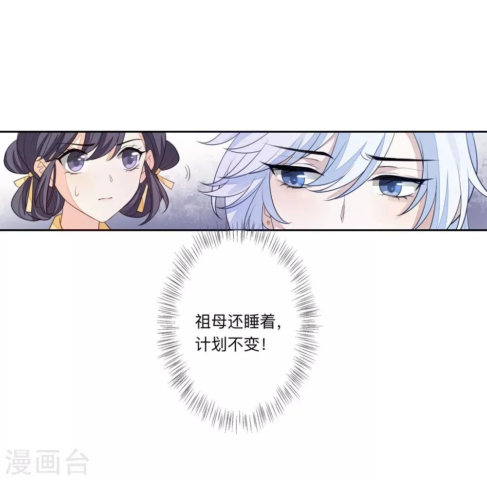 第26话 嫁祸 第7页