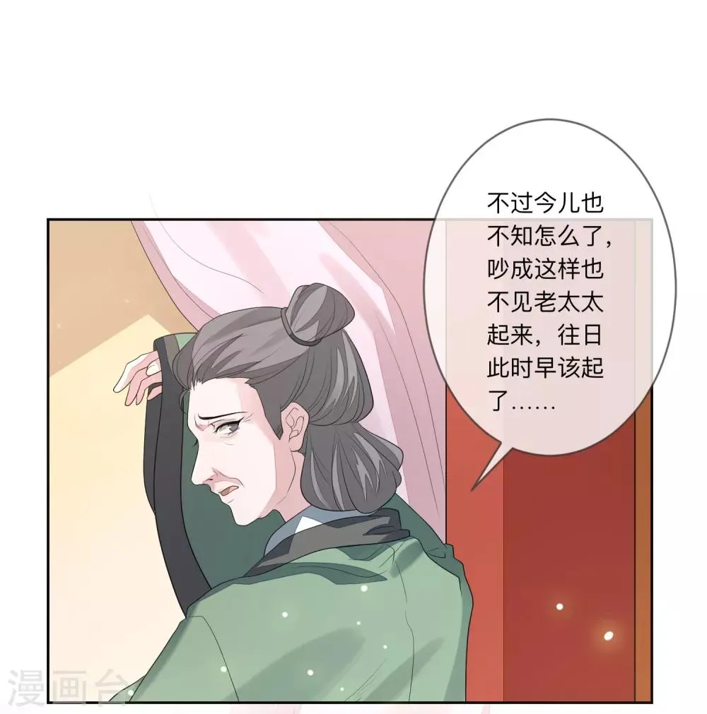 第26话 嫁祸 第9页