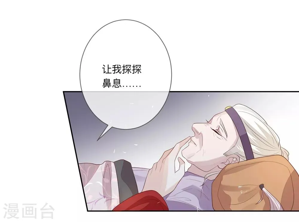 第26话 嫁祸 第11页