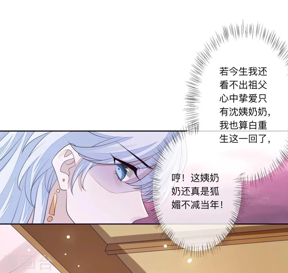 第26话 嫁祸 第20页