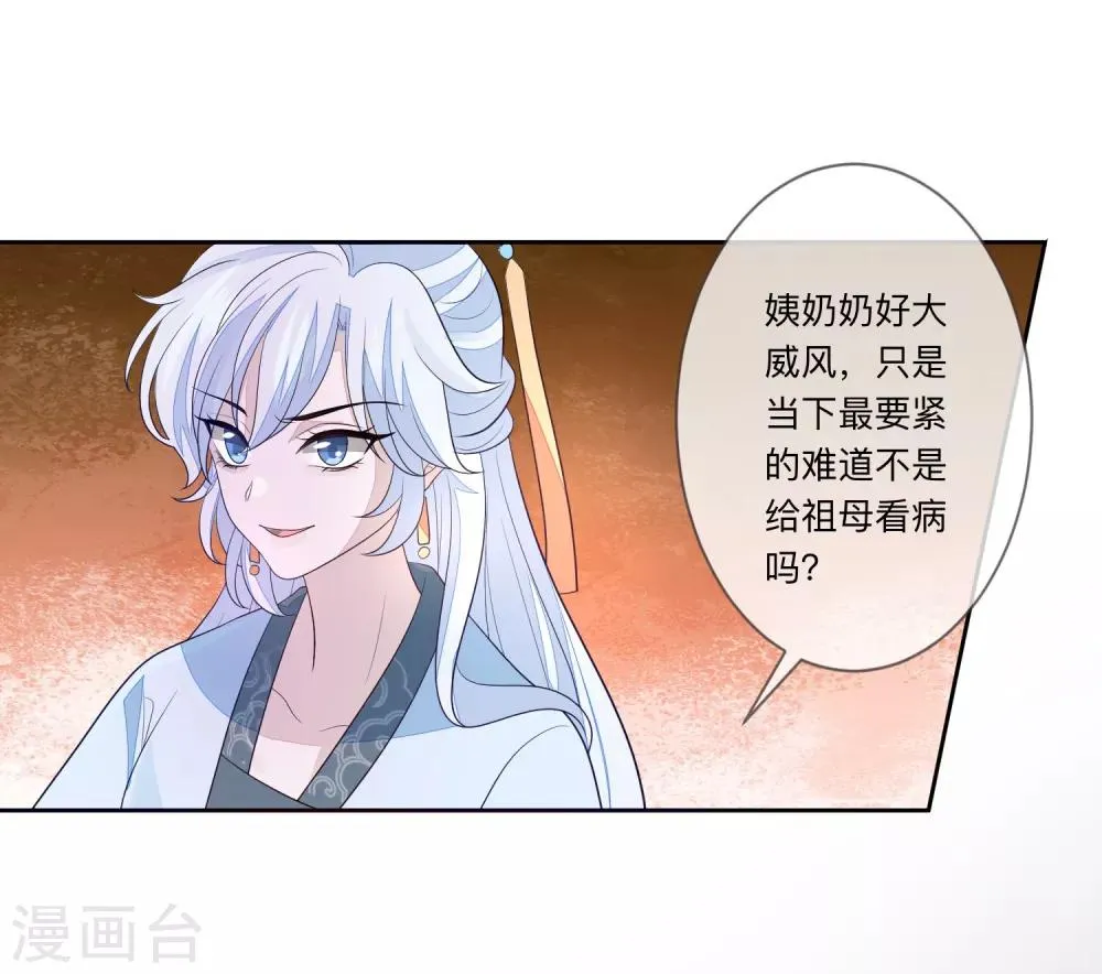 第26话 嫁祸 第22页