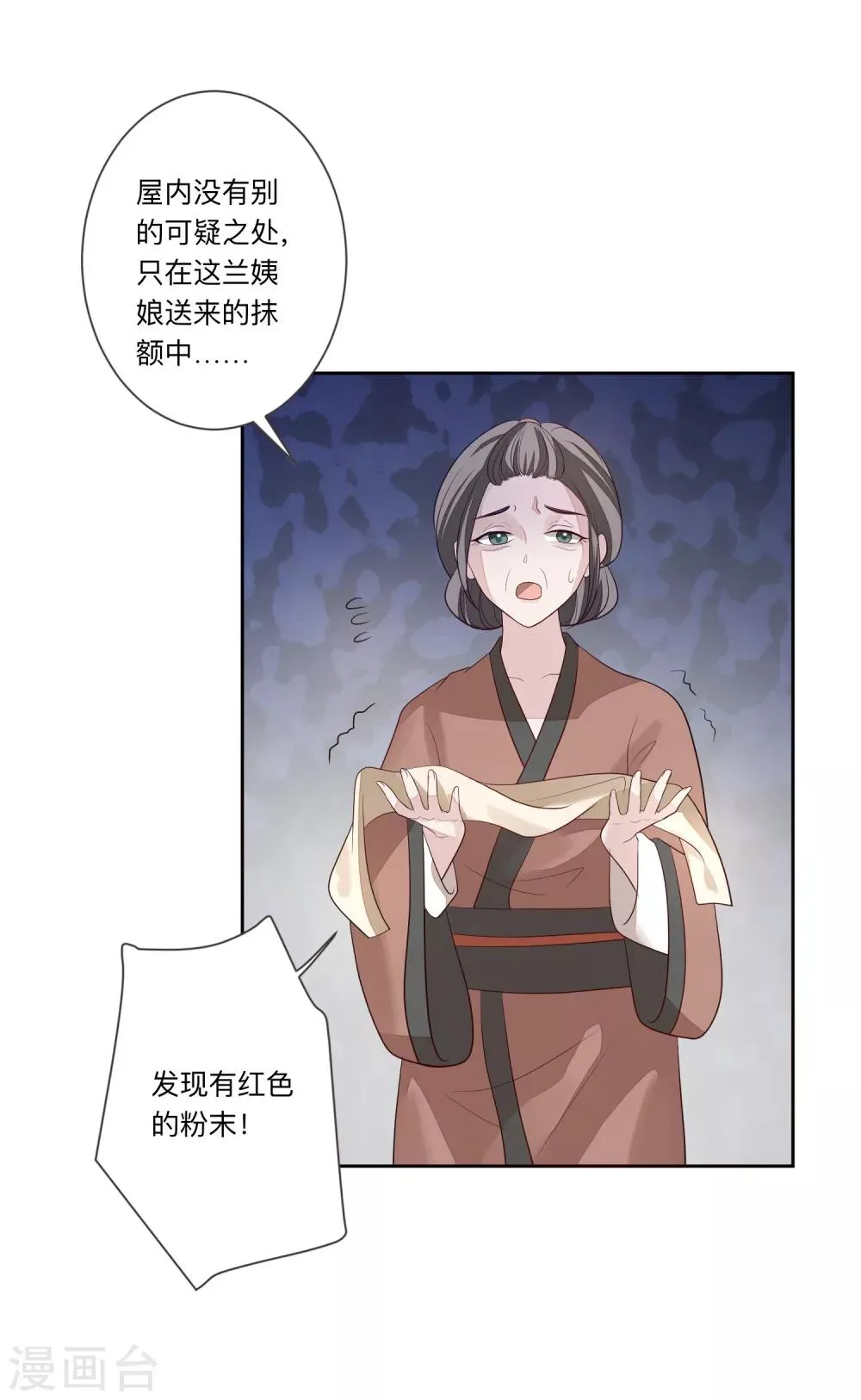 第26话 嫁祸 第24页