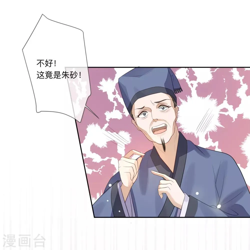 第26话 嫁祸 第25页