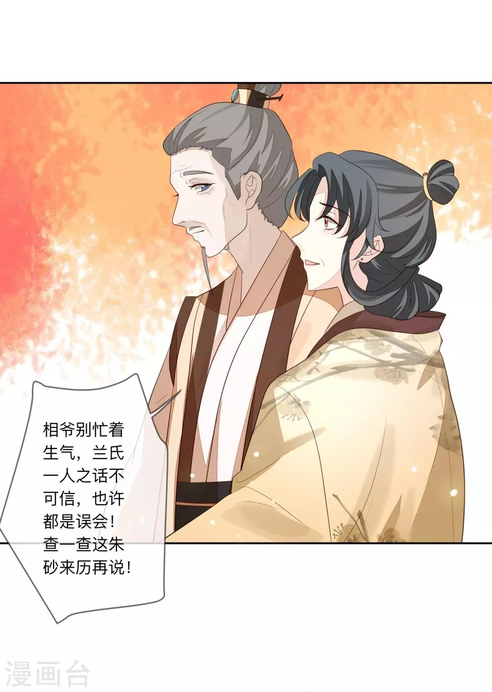 第26话 嫁祸 第28页